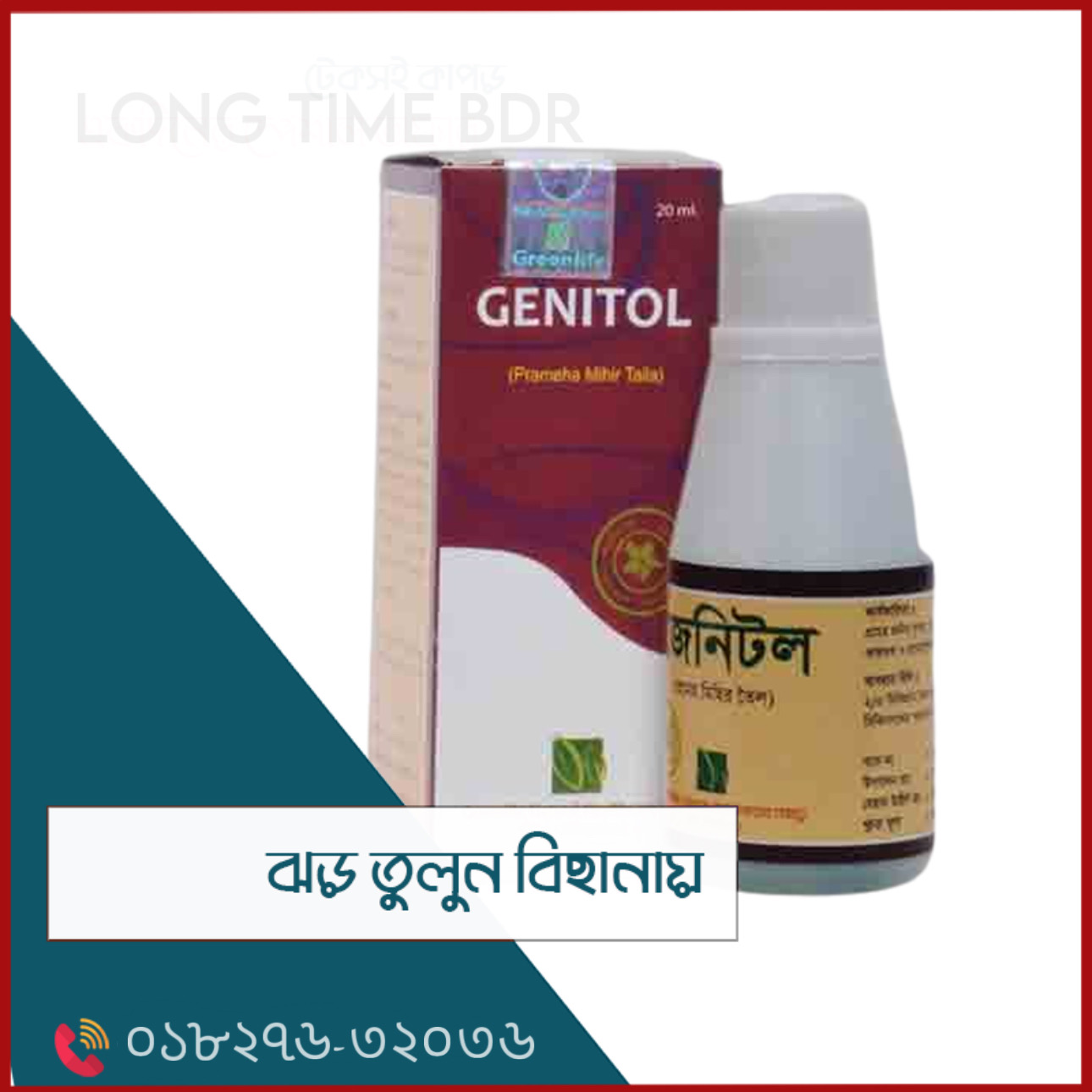 শর্ট কোর্স প্যাকেজ ( ভিগোরাপ ও জিনসিং) & ফুল কোর্স প্যাকেজ ( ভিগোরাপ ৩বক্স + জিনসিং ১বক্স + জেনিটল ১বক্স) - Image 2