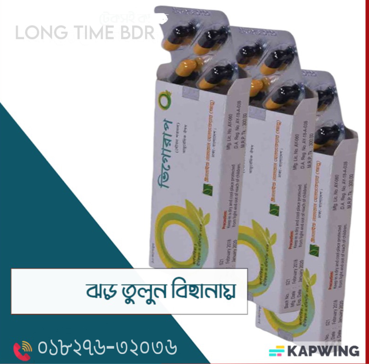 শর্ট কোর্স প্যাকেজ ( ভিগোরাপ ও জিনসিং) & ফুল কোর্স প্যাকেজ ( ভিগোরাপ ৩বক্স + জিনসিং ১বক্স + জেনিটল ১বক্স) - Image 3